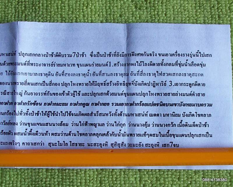 ขุนแผนร่ายมนต์ปลุกโหงพราย แก่ผงพราย ครูบาเทพมุนี ศรีอุดร รุ่น ๗ ป่าช้าแตกแรงเสน่ห์