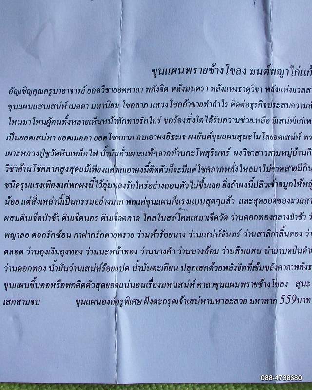 ขุนแผนพรายช้างโขลง