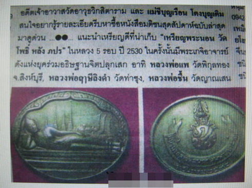 แนะนำเหรียญดีที่น่าเก็บ 5 เหรียญ เหรียญพระปางไสยาสน์ หลัง ภปร. วัดเชตุพนฯ (วัดโพธิ์) ปี 2530