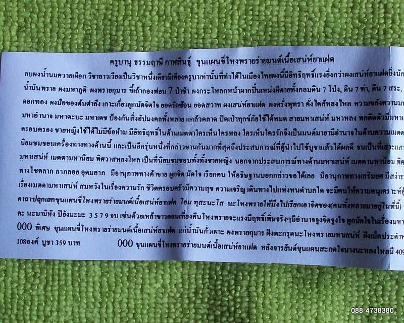 ขุนแผนขี่โหงพรายร่ายมนต์ เนื้อยาแฝด จารยันต์สะกดใจนาง ครูบานุ