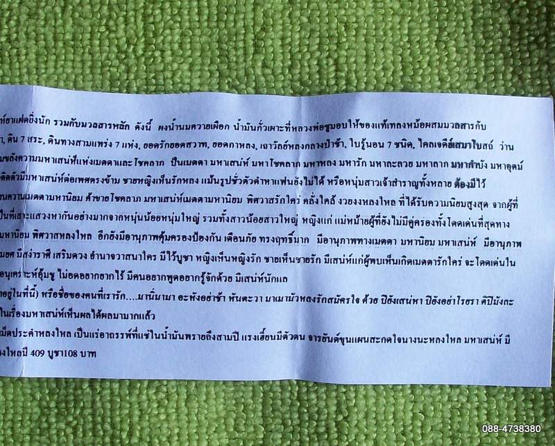 ขุนแผนขี่โหงพรายร่ายมนต์ เนื้อยาแฝด จารยันต์สะกดใจนาง ครูบานุ