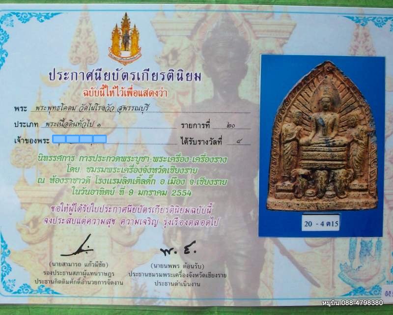 บัตรรับประกันพระแท้