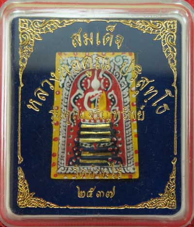 พระสมเด็จเพ้นท์สี หลวงพ่อคูณ วัดบ้านไร่ ฝังตะกรุดทองคำ 5 ดอก พร้อมเกศาหลวงพ่อ รุ่นคูณเจริญทรัพย์ ปี 