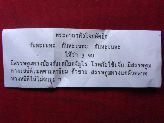 "จ่าสันต์" แดงเคาะเดียว/ปลัดขิกกระดูกช้าง หลวงปู่เหลือ วัดท่าไม้เหนือ จ.อุตรดิตถ์ ขนาด ๑.๕ นิ้ว 