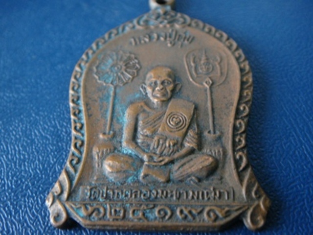 !!!! ...เหรียญหลวงปู่ศุข วัดปากคลองมะขามเฒ่า ปี ๒๕๑๙... !!!!