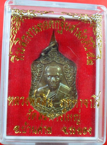 เหรียญเสมาจิ๋วเนื้อทองฝาบาตร หลวงพ่อสินครับ เคาะเดียวแดงครับ