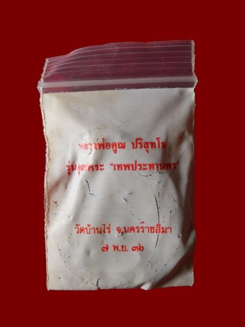 เหรียญรูปไข่ หลวงพ่อคูณ รุ่นคุณพระเทพประทานพร เนื้อทองแดง ตอกโค้ด พร้อมซองเดิม