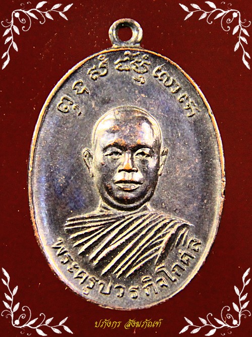หลวงพ่อตัด วัดชายนาปี18