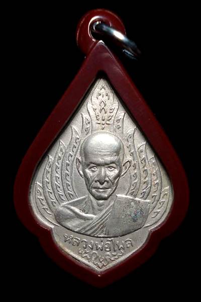 เหรียญหลวงพ่อไพล วัดบางแคกลาง รุ่นแรก พิมพ์เปลวเพลิง เนื้ออัลปาก้า ปี2499 สมุทรสงคราม เลี่ยมพลาสติก