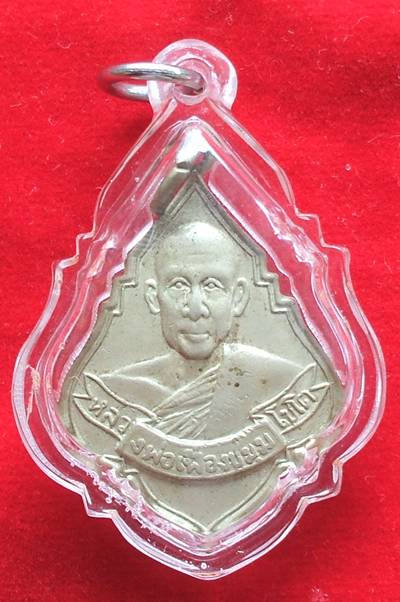 เหรียญหลวงพ่อเฟื่อง ชมมโชโต วัดหาดสะแก จ.ปราจีนบุรี รุ่นแรก