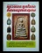 หนังสือแขวนพระถูกโฉลก โชคพุทธคุณ