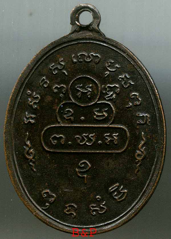 *เหรียญสังฆาฏิใหญ่ ต.หางยาว ท่านเจ้าคุณนรฯ*