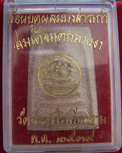 ย้อนยุคผสมมวลสารเก่า สมเด็จแตกลายงา วัดระฆังโฆสิตาราม พ.ศ.๒๕๓๙ *พร้อมกล่องเดิม