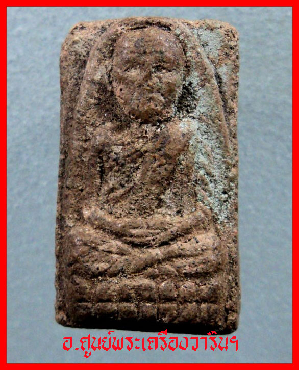 หลวงปู่ทวด ทราบเอาไป 149 บาท