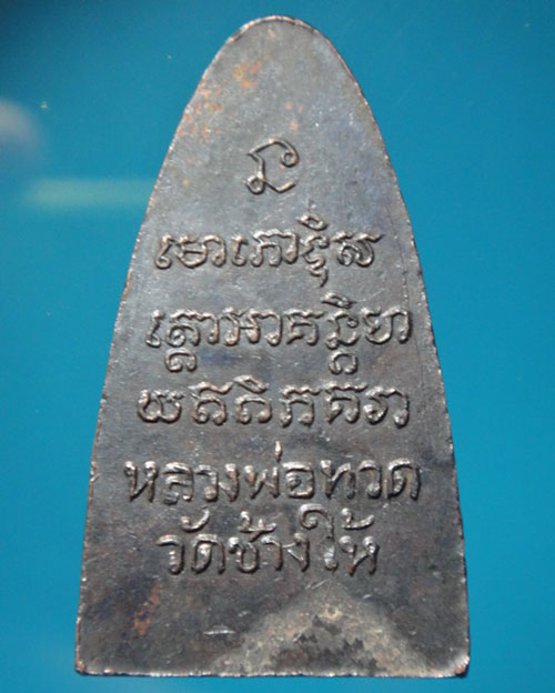 หลวงปู่ทวด พิมพ์หลังหนังสือใหญ่ ปี08 (พิมพ์หนานิยม)