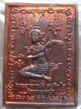เหรียญเบิกเนตร เสาร์๕ เนื้อทองแดง พระอาจารย์จิ วัดหนองหว้า จ.เพชรบุรี