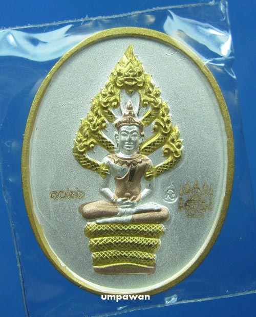 เหรียญนาคปรก หลวงพ่อสาคร วัดหนองกรับ