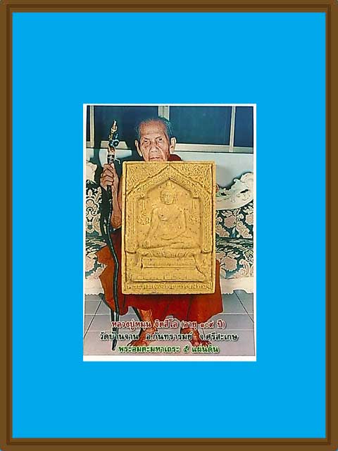 ***พระสมเด็จหงษ์ทอง หลวงปู่หมุน ฐิตสีโล วัดบ้านจาน ***