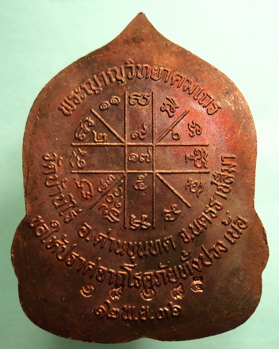 เหรียญสิริมงคล เนื้อทองเเดง หมายเลข 18185 สวย