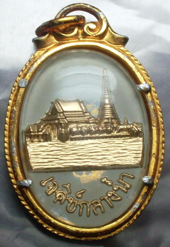 ล็อกเก็ตพระ หลังพระเจดีย์กลางน้ำ สมุทรปราการ