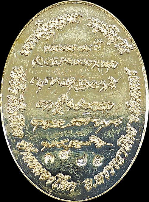 หลวงปู่บุญหนา ธมฺมทินฺโน วัดป่าโสตถิผล เหรียญมหาลาภ อายุครบ79ปี (ตอกโค๊ต ก )