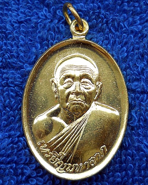 หลวงปู่บุญหนา ธมฺมทินฺโน วัดป่าโสตถิผล เหรียญมหาลาภ อายุครบ79ปี (ตอกโค๊ต ก )