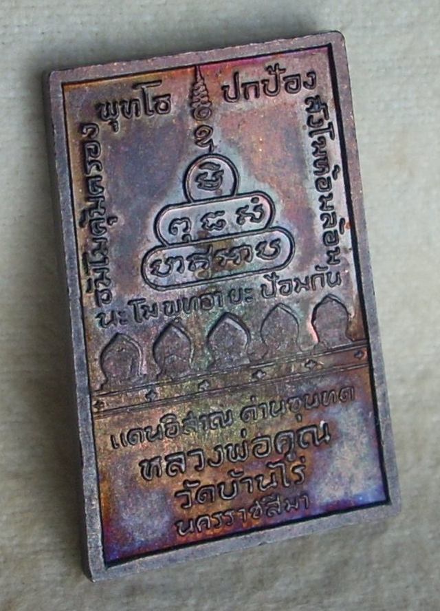 สมเด็จปริสุทโธหลังกำแพงแก้ว(เนื้อทองแดงรมดำ) ปี 2517 "..สวยวิ้ง หายากแล้วค่ะ" \\ เคาะแรกแดงค่ะ //