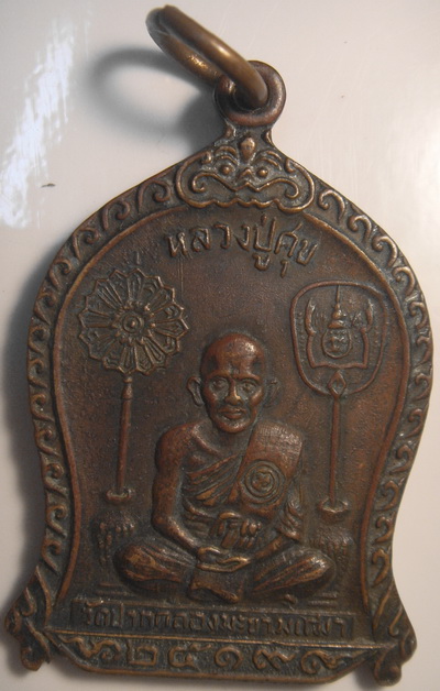 หลวงปู่ศุขปี19