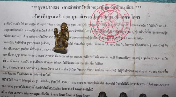 รูปหล่อ ชูชก ปากแดง เนื้อทองทิพย์ พิมพ์เล็ก หลวงปู่ขุ้ย วัดซับตะเคียน ** เคาะเดียว **