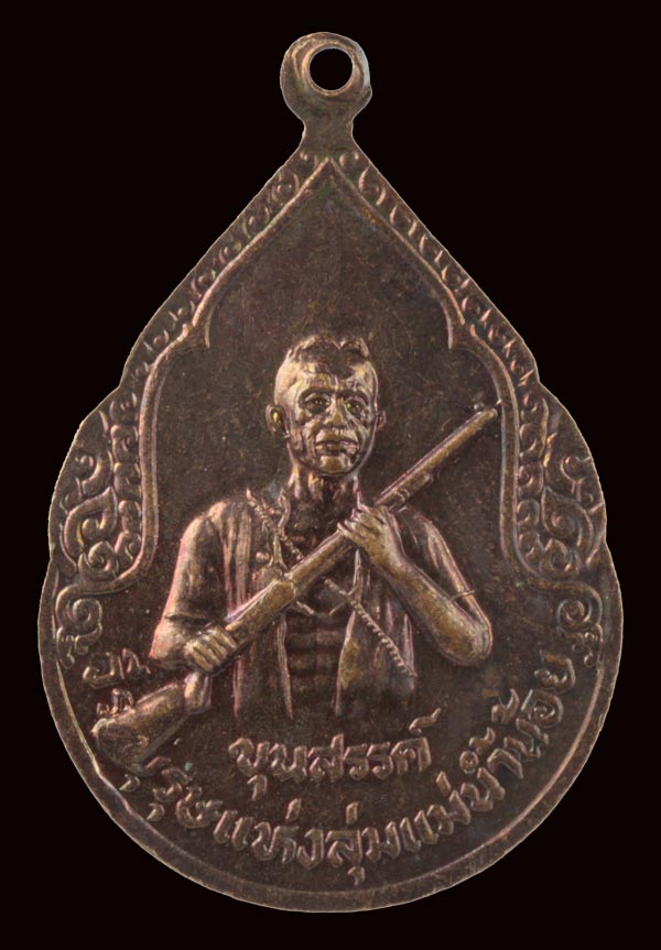 เหรียญหลวงพ่อพิมพ์ หลังขุนสรรค์ วัดวิหารทอง สรรคบุรี ปี ๒๕๒๕