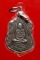 เหรียญ ลพ.มิ่ง วัดกก เนื้อเงิน ปี2513+เลี่ยมกันน้ำ+ใบรับรองพระแท้
