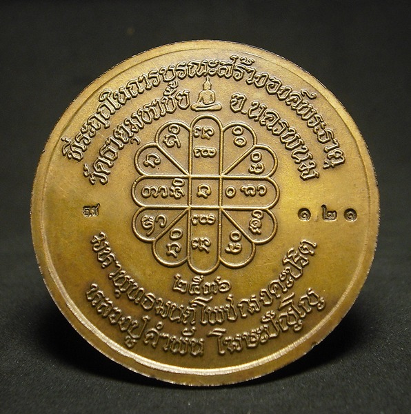 เหรียญบาตรน้ำมนต์หลวงปู่คำพันธ ์ รุ่นบูรณะพระธาตุมหาชัย 2536 เนื้อฝาบาตร โค้ตคมชัด
