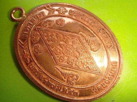เหรียญชินราชห่วงเชื่อม รุ่นแรกออกวัดแจ้งนอก ปี53 เนื้อทองแดง หมายเลข353สภาพสวยกริ๊ป