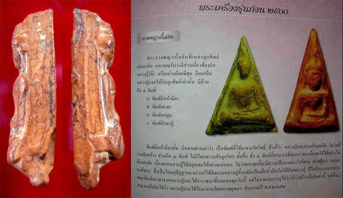นางพญา หน้าตาชัด ปี2472