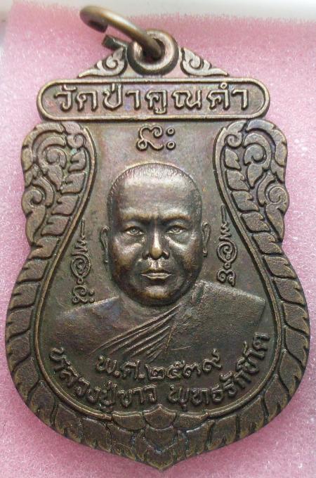  หลวงปู่ขาว ปี 2539 วัดป่าคูณคำวิปัสสนา จ.สกลนคร