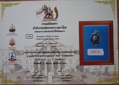 บัตรรับประกันพระแท้