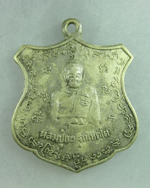 เหรียญหลวงพ่อถม ฐานทตโต ไม่ทราบที่ครับ