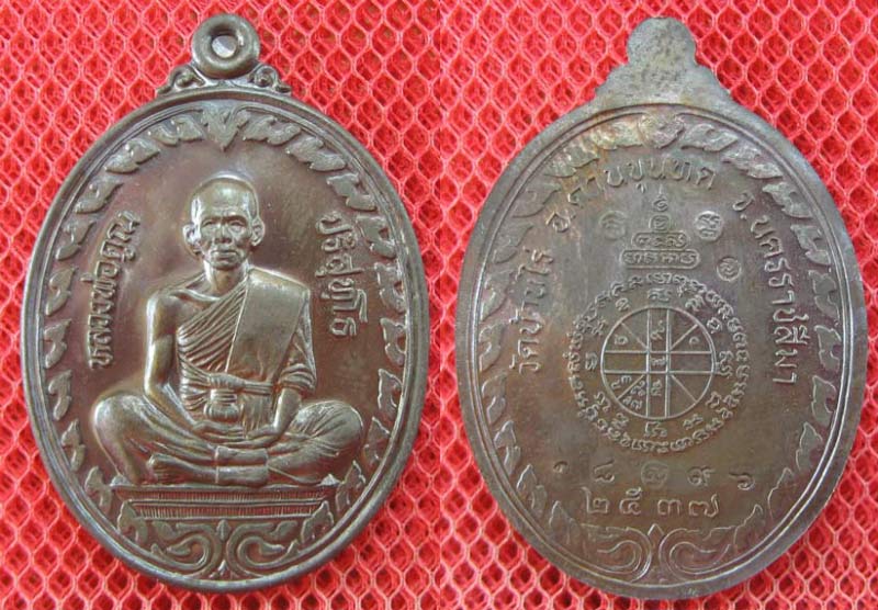 เหรียญหลวงพ่อคูณ รุ่นนิรันตราย เนื้อนวะ ปี 37 หมายเลข 1896 สวยเดิม