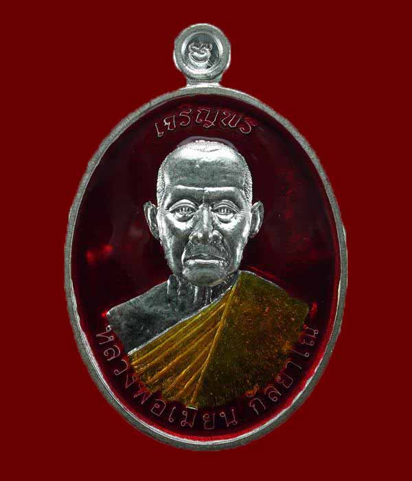 เหรียญเจริญพรบน หลวงพ่อเมียนเนื้อเงินลงยาเลข 26 
