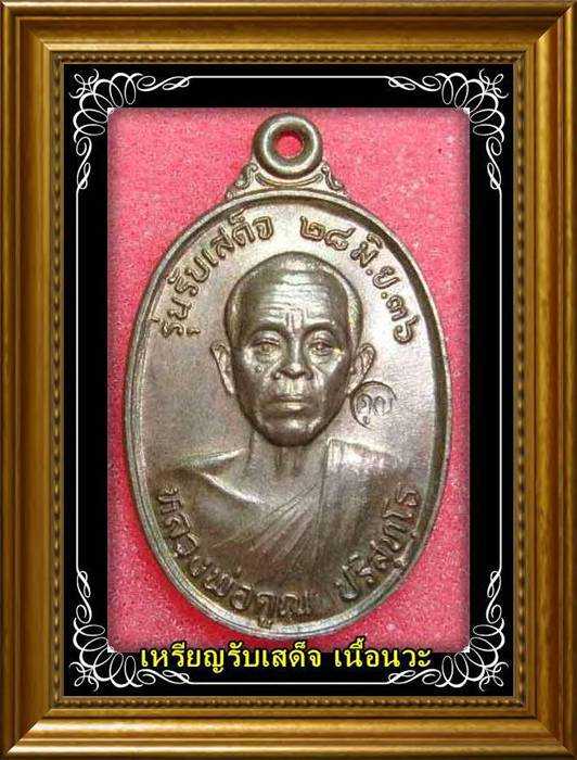 เหรียญรับเสด็จ เนื้อนวะ หายาก ประสบการณ์ดี มีอนาคต ตอนนี้หายากแล้วนะครับกระแสแรงอย่างต่อเนื่องครับ