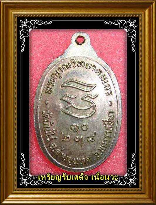 เหรียญรับเสด็จ เนื้อนวะ หายาก ประสบการณ์ดี มีอนาคต ตอนนี้หายากแล้วนะครับกระแสแรงอย่างต่อเนื่องครับ
