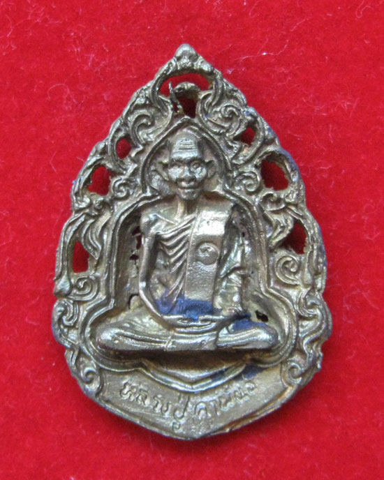 เหรียญฉลุ หลวงปู่คำพันธ์ วัดธาตุมหาชัย รุ่นเฮงตลอด