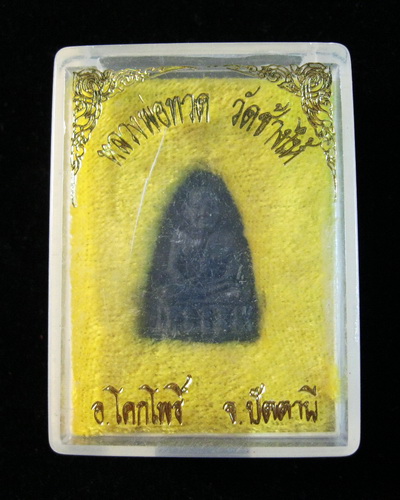 หลวงปู่ทวด เนื้อโลหะผสม เตารีด วัดช้างให้