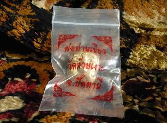 พรานบุญ พ่อท่านเขียว วัดห้วยเงาะ เรื่องเสน่ห์หายห่วง
