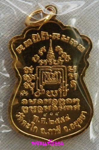 หลวงพ่อรวย วัดตะโก ทองแดงลงยา โค๊ด ๘๐๘