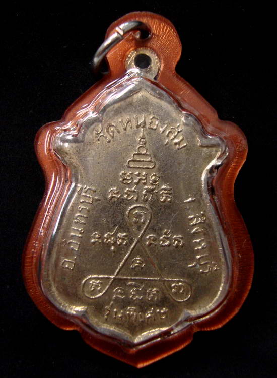 เหรียญหลวงพ่อจวน วัดหนองสุ่ม รุ่นพิเศษ (สายสิญจน์ใหม้) เนื้อทองแดงกะไหล่ทองครับ