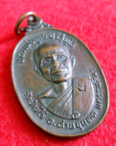 หลวงพ่อคูณ ปริสุทฺโธ รุ่นวาจาสิทธิ์