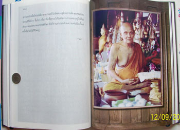 หนังสือตามรอยธรรม ย้ำรอยครู หลวงปู่ดู่ พรหมปัญโญ วัดสะแก อยุธยา