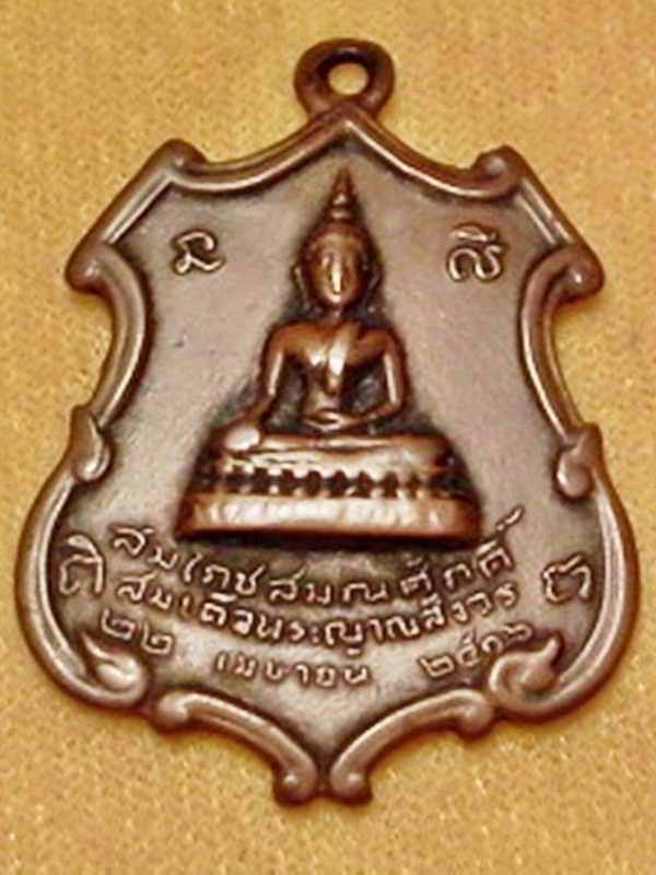 เหรียญสมโภชน์ ปี ๑๖