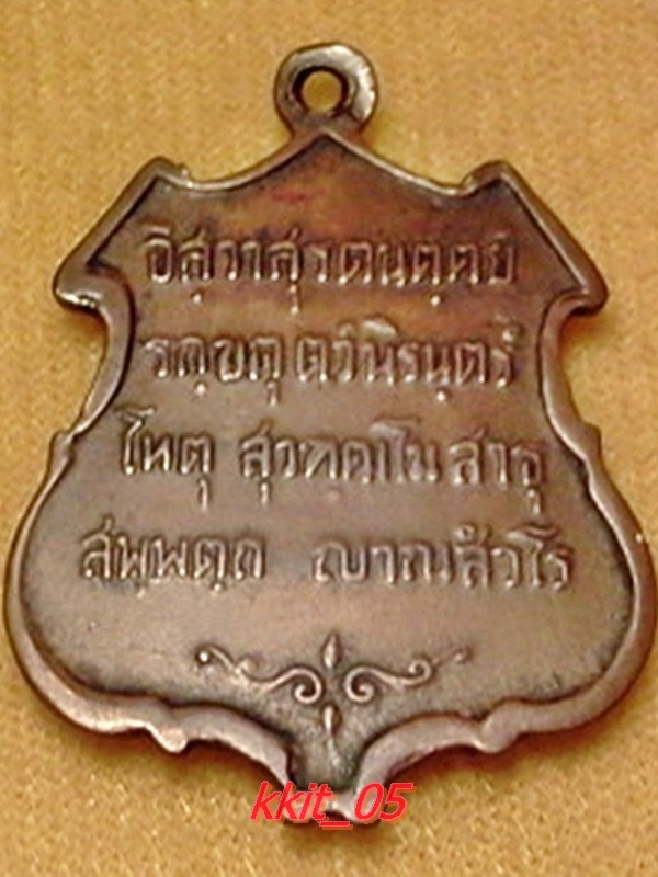 เหรียญสมโภชน์ ปี ๑๖